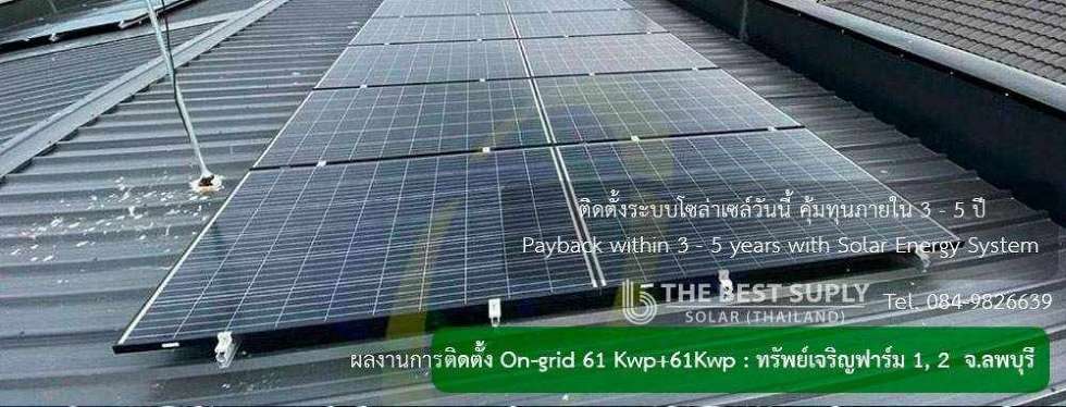 ผลงานการติดตั้งโซล่าเซลล์บริษัทBestSupplySolarThailand